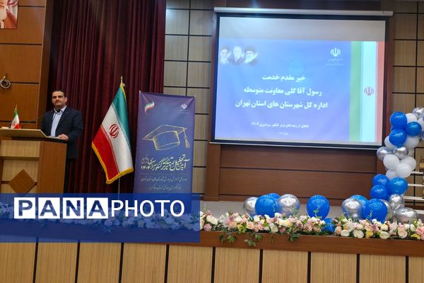 آیین تجلیل از ۷۰ رتبه برتر و ۱۸ مقام برتر یازدهمین جشنواره خوارزمی