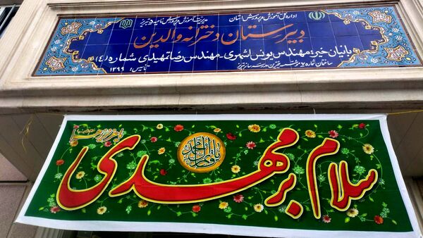 جشن میلاد مهدوی در دبیرستان آناخاتون