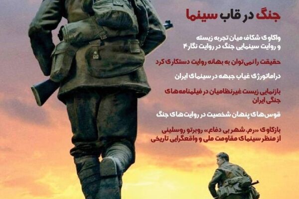 جنگ در قاب سینما در شماره ۲۷۷ «فیلم‌نگار»