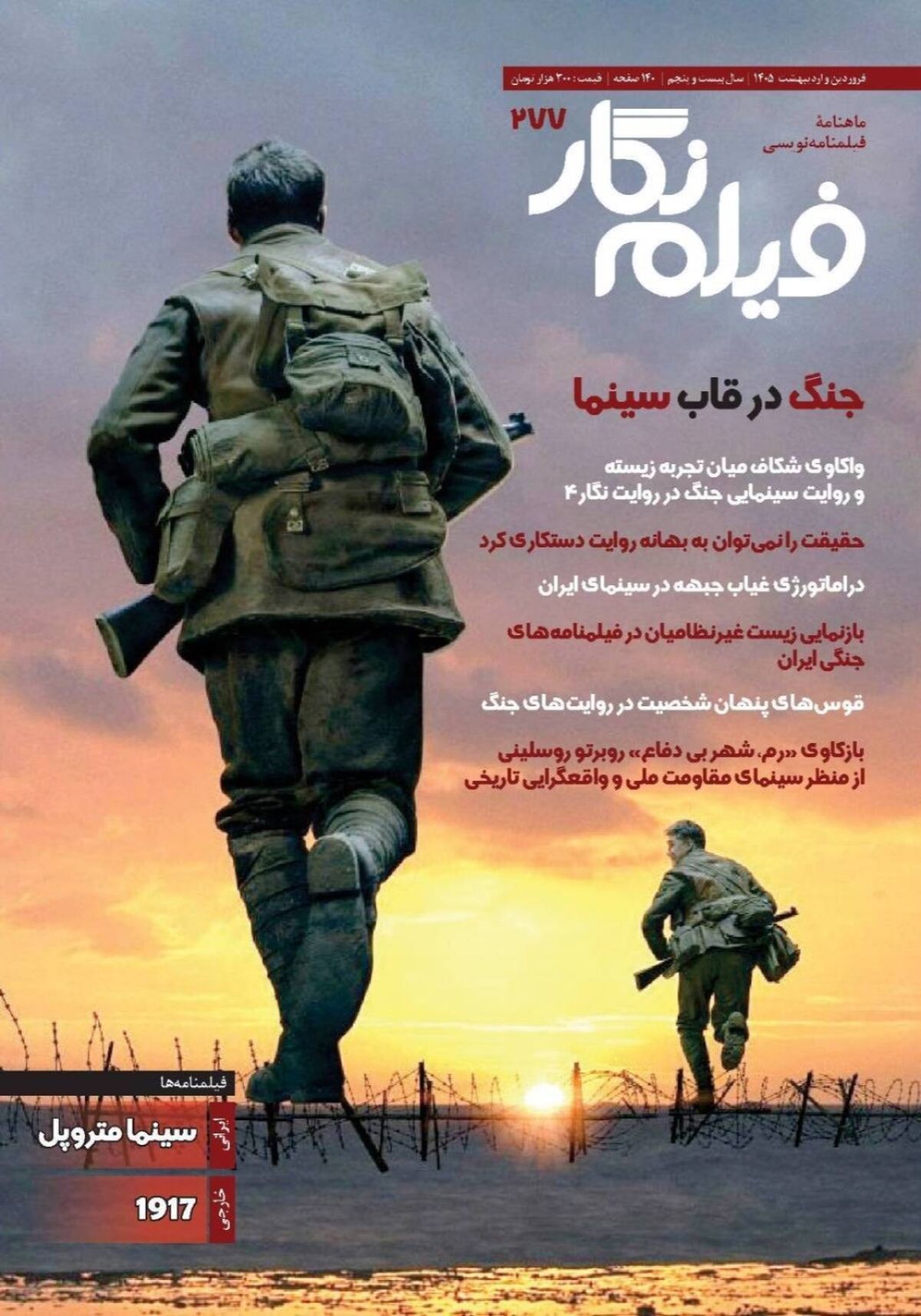 جنگ در قاب سینما در شماره ۲۷۷ «فیلم‌نگار»