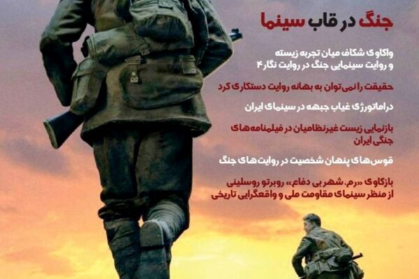 جنگ در قاب سینما در شماره ۲۷۷ «فیلم‌نگار»