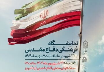 حضور دانش‌آموزان تبریز در نمایشگاه فرهنگی دفاع مقدس لاله‌های روشن