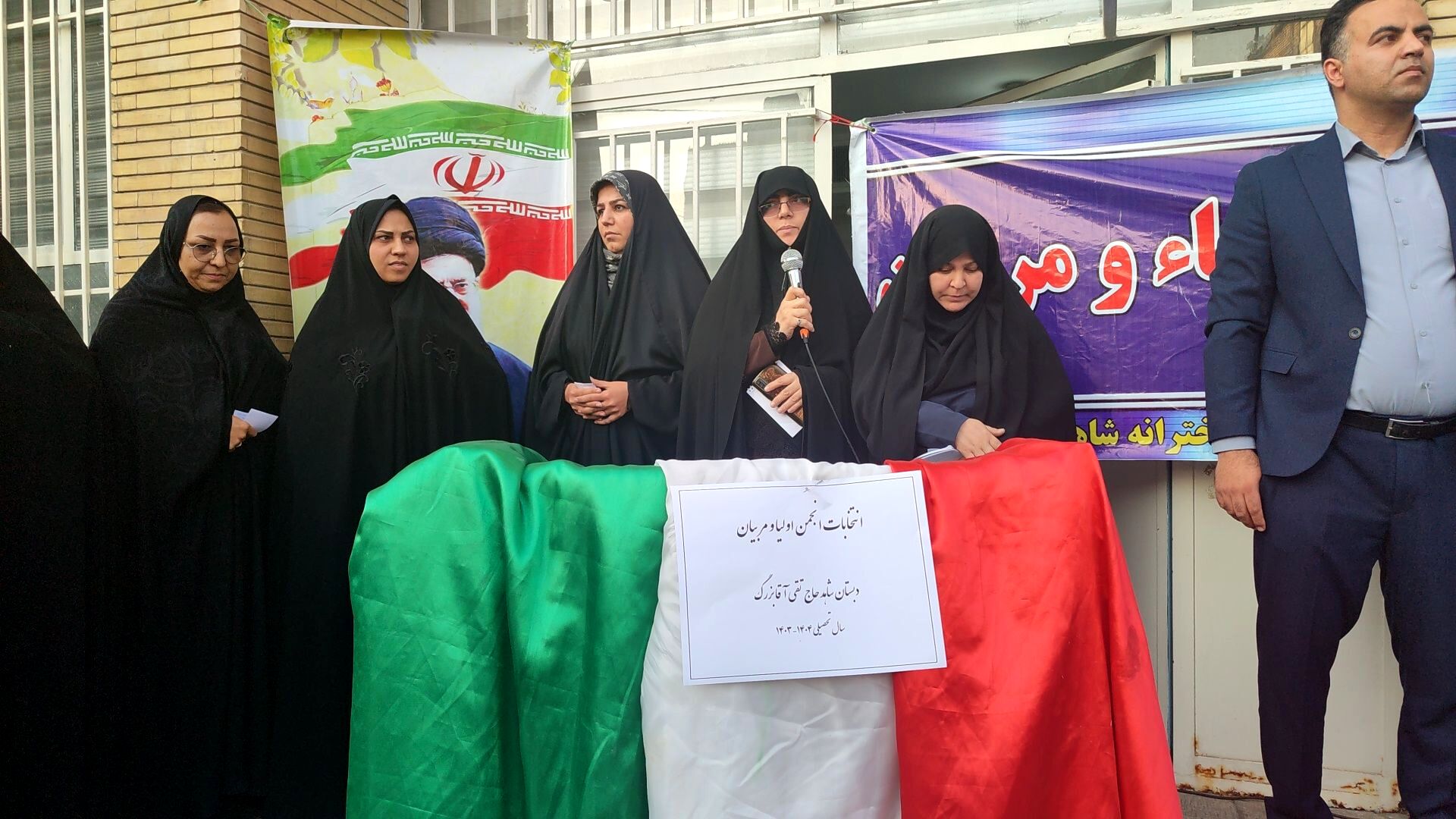 اولین مجمع عمومی انجمن اولیا مربیان دبستان شاهد حاج تقی آقا بزرگ ناحیه یک مشهد 