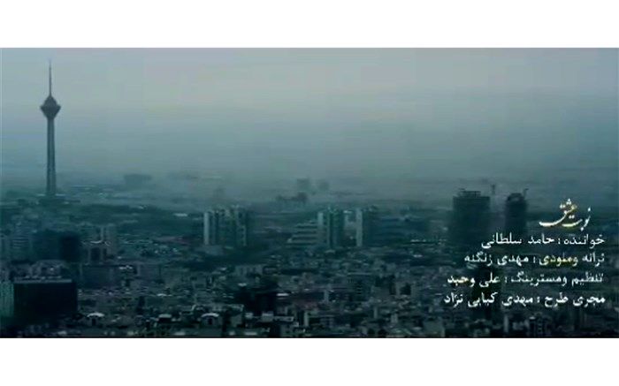 موزیک ویدیوی  «نوبت عشق» منتشر شد+فیلم