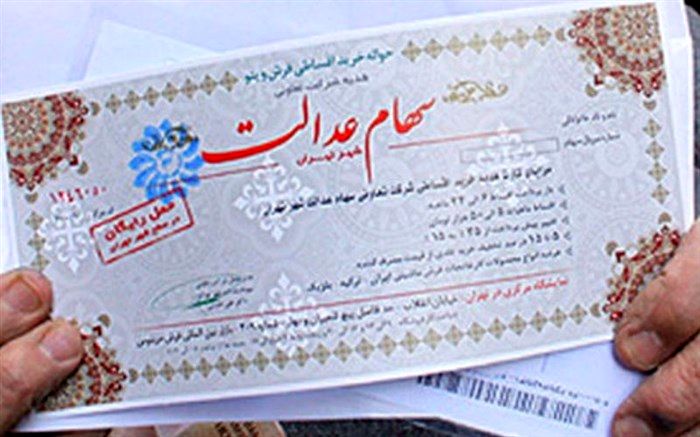 فرصتی بی نظیر پیش روی بازار سرمایه با آزادسازی سهام عدالت