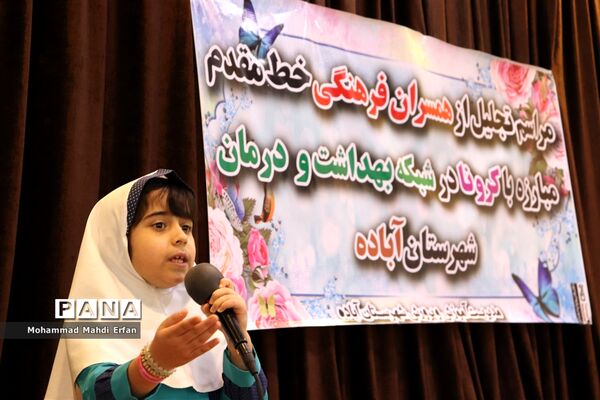 تقدیر از مدافعان سلامت در آباده