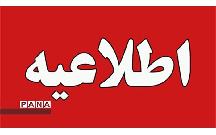 بازگشایی مدارس در خوزستان یک هفته به تعویق افتاد