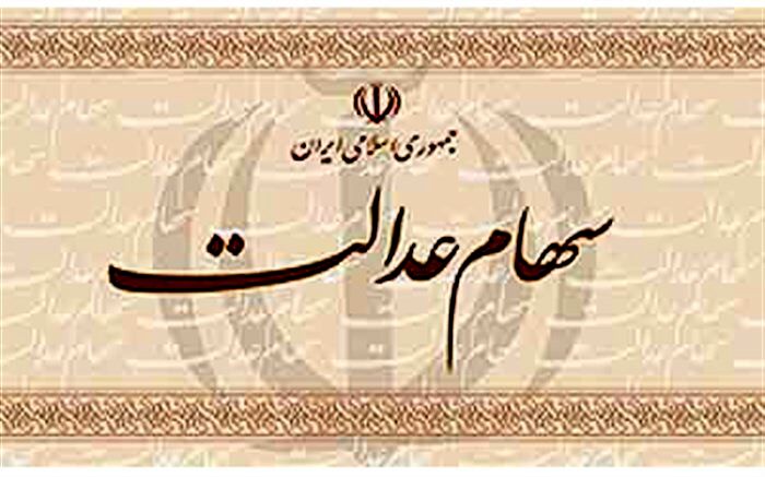 جزییات ورود بانک‌ها برای تسهیل فروش سهام عدالت