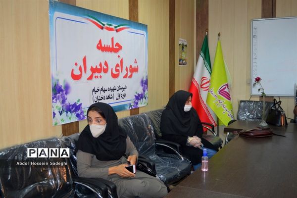 جلسه شورای دبیران دبیرستان شهیده سهام خیام  بوشهر