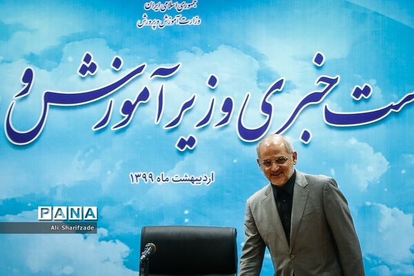 نشست خبری وزیر آموزش ‌و پرورش