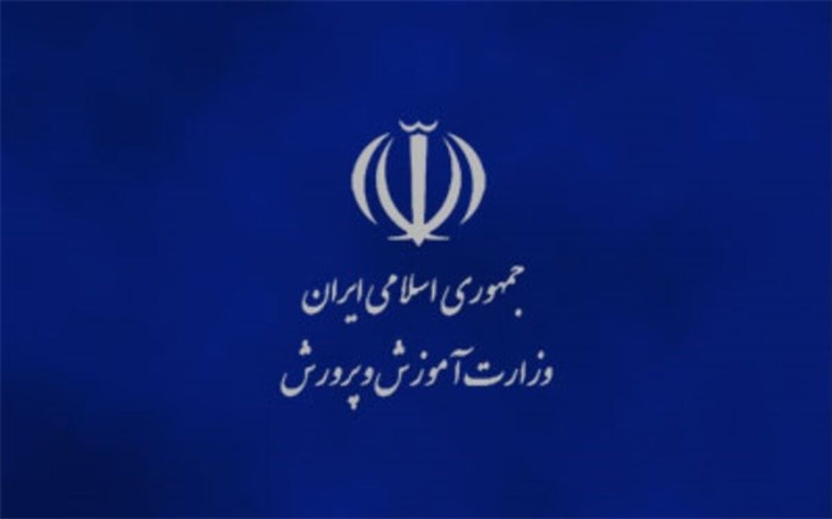 طرح تنظیم مقررات مالی و اداری وزارت آموزش و پرورش اصلاح شد