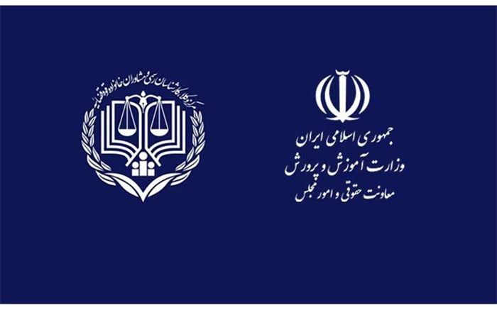 تفاهم‌نامه همکاری وزارت آموزش‌وپرورش با مرکز وکلا، کارشناسان رسمی و مشاوران خانواده قوه قضاییه