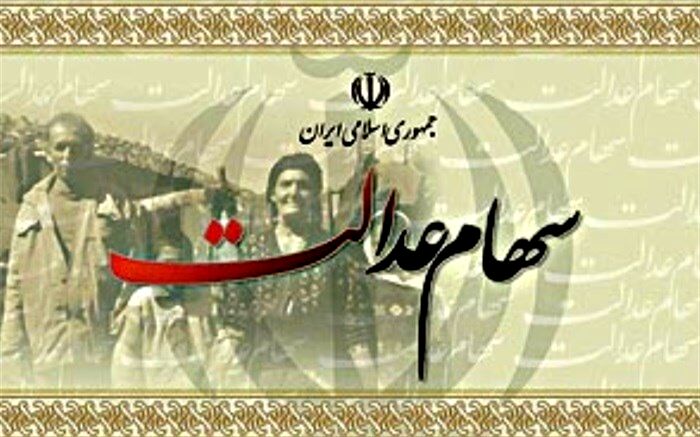 همه آنچه درباره آزادسازی سهام عدالت می‌خواهید بدانید