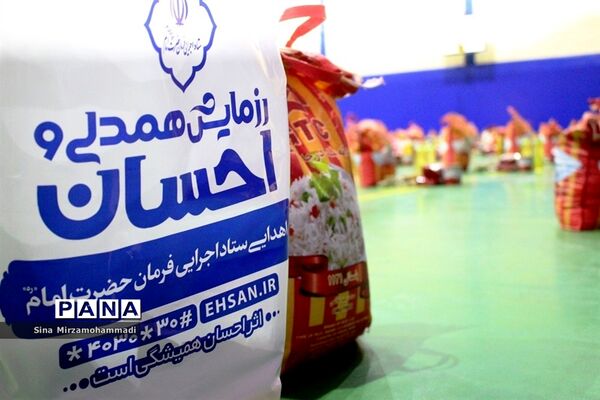 رزمایش همدلی و کمک مومنانه مدارس آذربایجان غربی