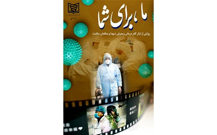 نمایش 7 مستند ویژه به مناسبت روز ملی جمعیت از شبکه سلامت