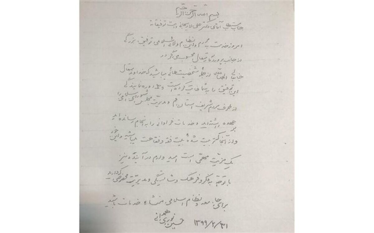 تقدیر آیت‌الله نوری همدانی از رئیس مجلس شورای اسلامی