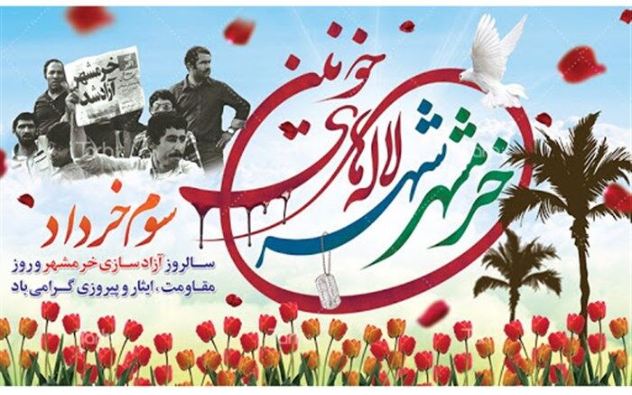 پیام سرپرست سازمان دانش آموزی خوزستان به مناسبت سالروز آزادسازی خرمشهر