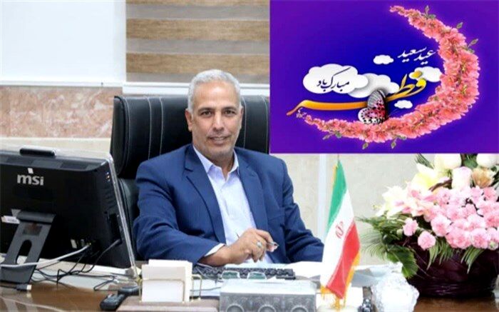 پیام تبریک مدیر آموزش و پرورش شهرستان رباط کریم به مناسبت عید سعید فطر