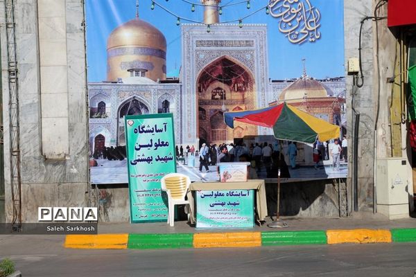 عید سعید فطر در مشهد مقدس