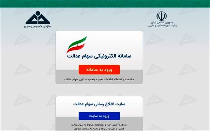 کدام گروه از سهامداران عدالت از فردا به بانک مراجعه کنند؟