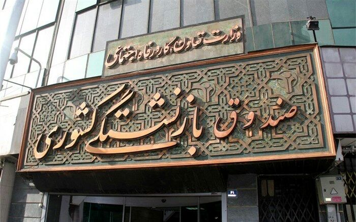 تغییر تاریخ عقدنامه ازدواج فرزندان بازنشستگان برای اعطای وام 20 میلیون تومانی