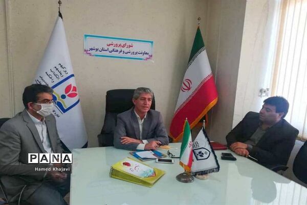 شورای پرورشی اداره‌کل آموزش و پرورش استان بوشهر