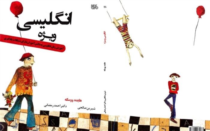 انتشار کتاب «انگلیسی ویژه آموزش زبان انگلیسی به دانش‌آموزان دارای مشکلات یادگیری»