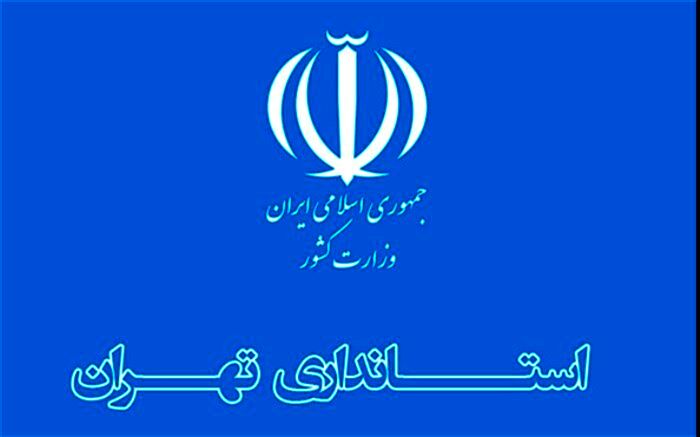 اعلام ساعت کار کارکنان دستگاه‌های اجرایی استان تهران از روز 10 خرداد