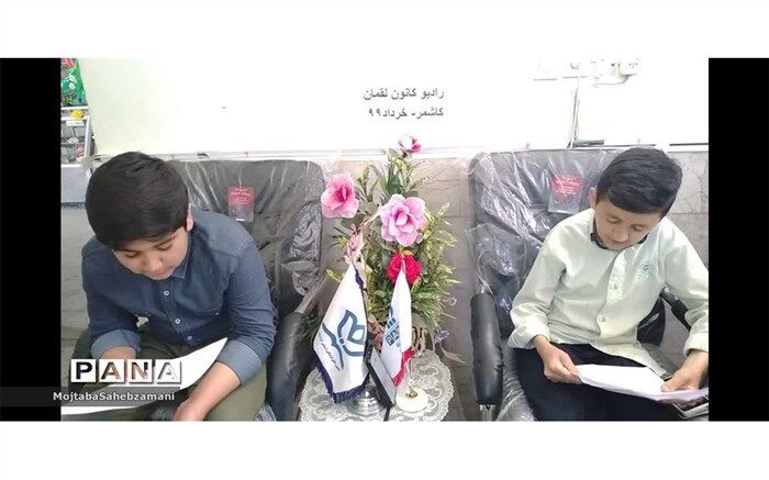 رادیو کانون لقمان کاشمر در فضای مجازی پخش شد