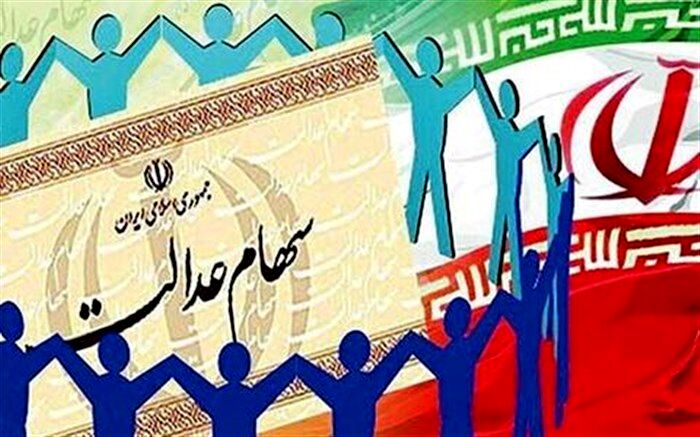 جزئیات نحوه فروش سهام عدالت اعلام شد
