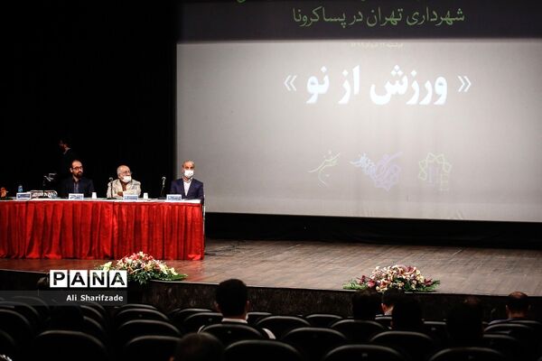 همایش ورزش از نو