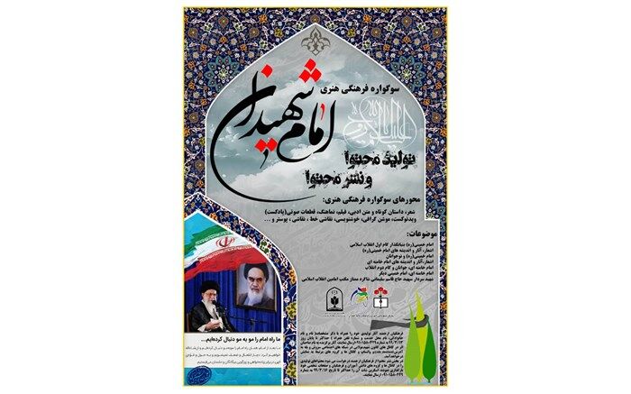 برگزاری سوگواره فرهنگی هنری "امام شهیدان" در منطقه یک