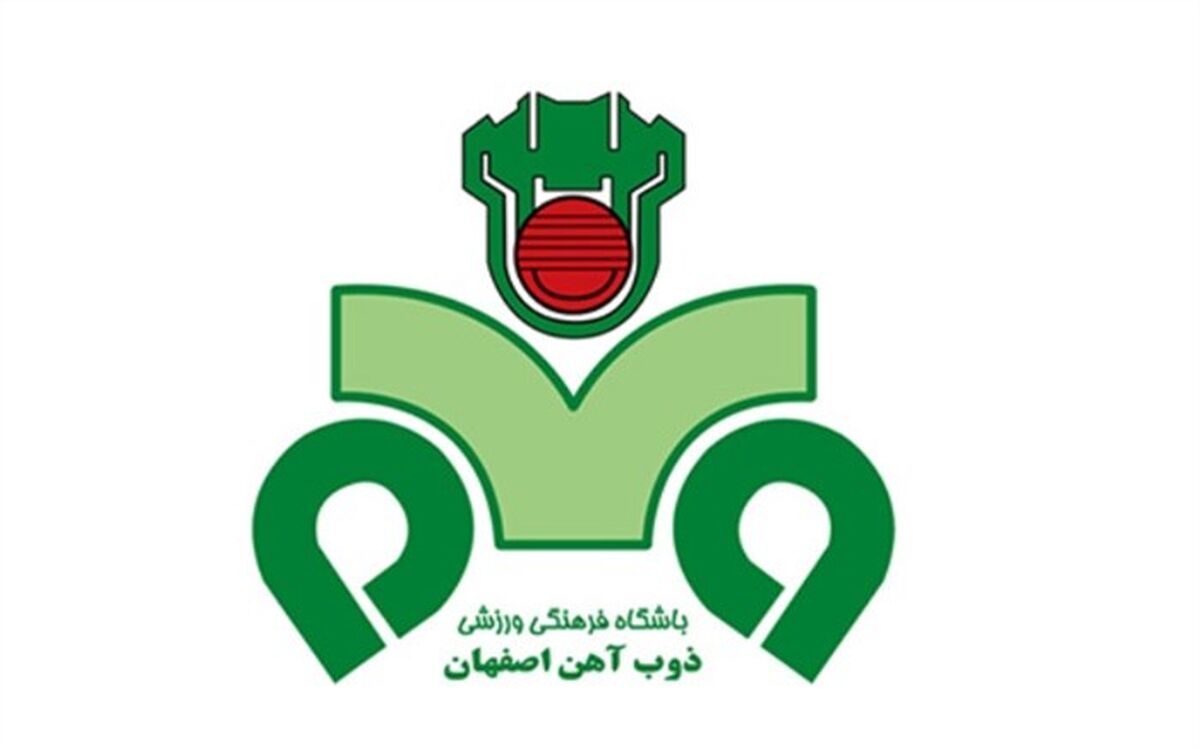 تست کرونا بازیکن ذوب آهن اصفهان مثبت شد