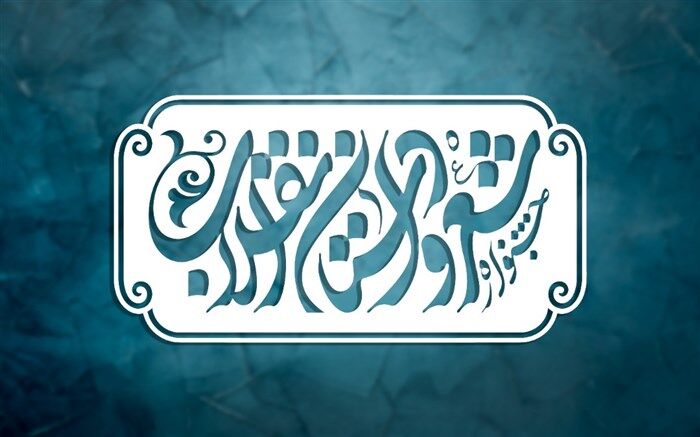 اعلام آمار شرکت‌کنندگان در دوازدهمین جشنواره شعر و داستان انقلاب