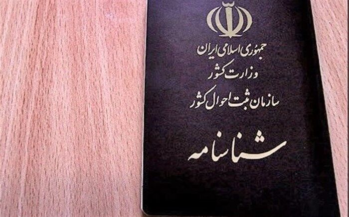 آیین‌نامه اعطای تابعیت ایران ابلاغ شد