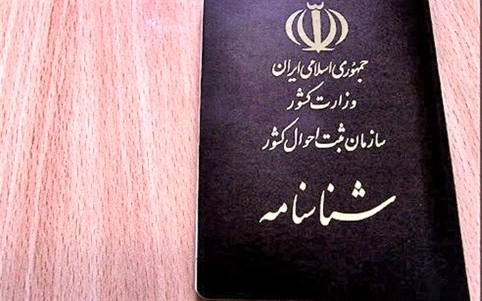 آیین‌نامه اعطای تابعیت ایران ابلاغ شد