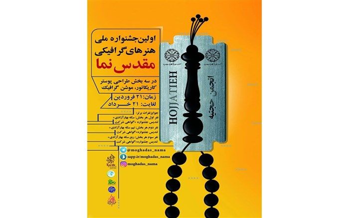 یک هفته تا پایان مهلت جشنواره هنرهای گرافیکی «مقدس نما»