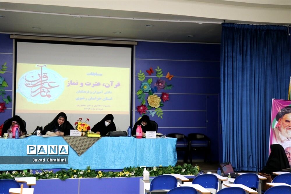 داوری مرحله مقدماتی استانی مسابقات قرآن، عترت و نماز دانش آموزان دختر و فرهنگیان خواهر خراسان رضوی