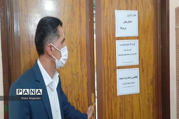 امتحانات نهایی پایه دوازدهم مدارس استان بوشهر