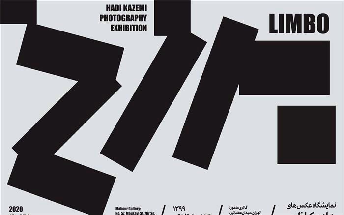 عکس‌های هادی کاظمی نمایش داده می‌شود