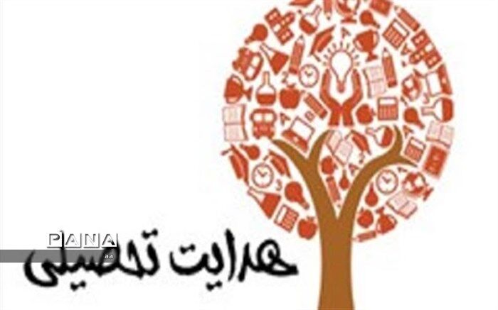 هدایت تحصیلی الکترونیکی دانش‌آموزان لرستانی