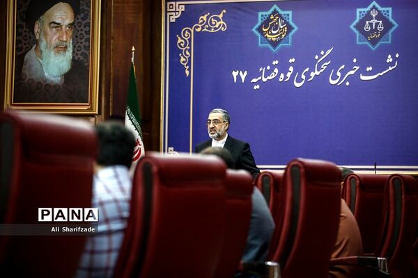 نشست خبری سخنگوی قوه قضاییه