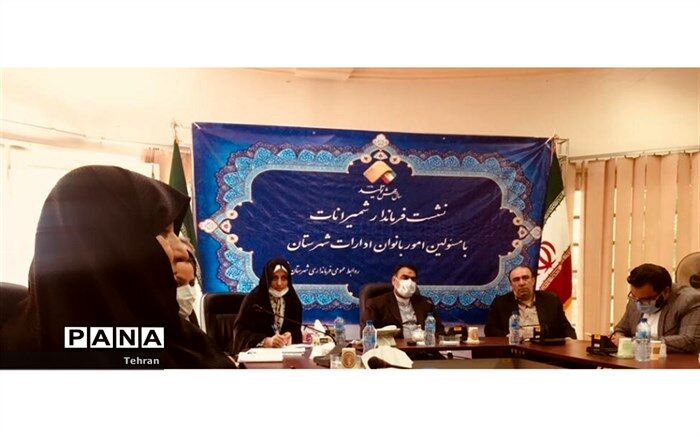 نشست مشاورین امور بانوان ادارات و دستگاه های شمیرانات