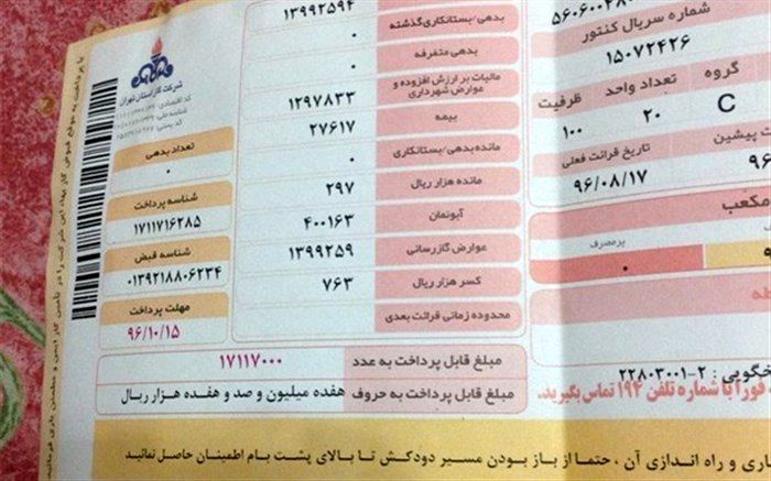 قبض کاغذی گاز حذف شد