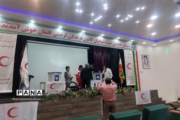 پنجمین دوره انتخابات مجمع عمومی جمعیت هلال احمر شهرستان کاشمر