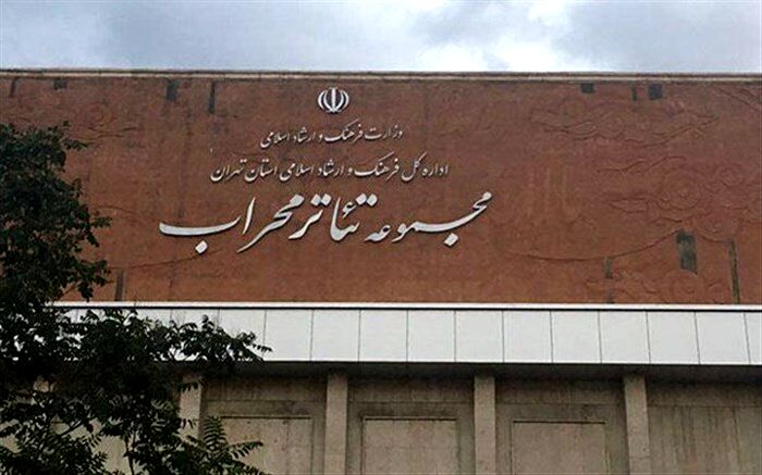 «محراب»، نخستین تالار تئاتری که از قرنطینه کرونا درمی‌آید