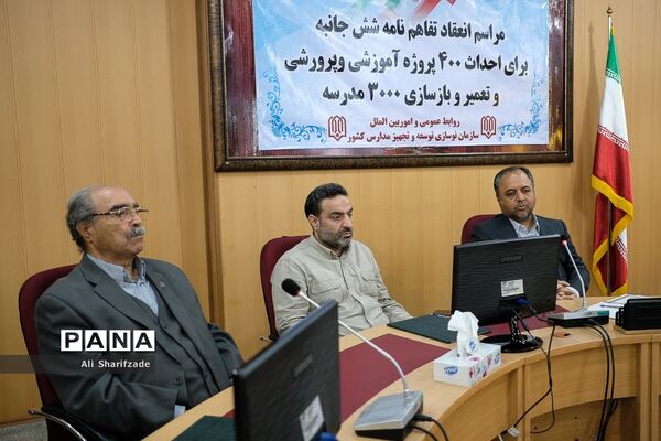 انعقاد تفاهم‌نامه شش جانبه برای احداث 400 پروژه آموزشی و پرورشی