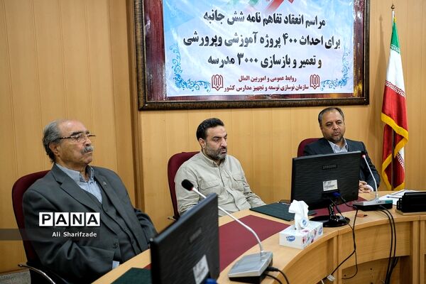انعقاد تفاهم‌نامه شش جانبه برای احداث 400 پروژه آموزشی و پرورشی