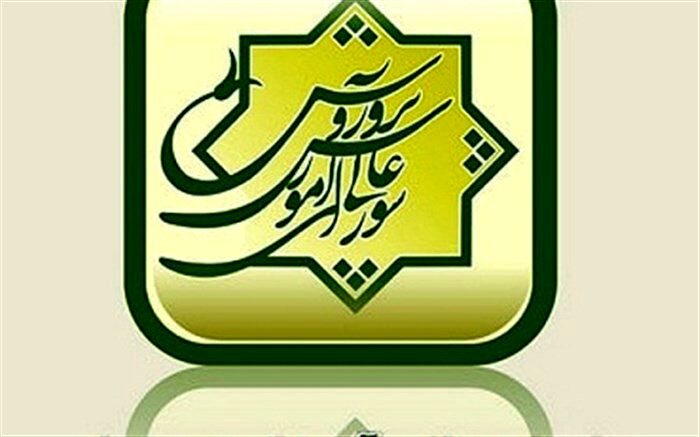 نهصد ‌و هفتاد و چهارمین جلسه شورای ‌عالی ‌آموزش‌ و‌ پرورش برگزار می‌شود