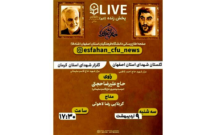 ارتباط زنده تصویری گلستان شهدای اصفهان و گلزار شهدای کرمان